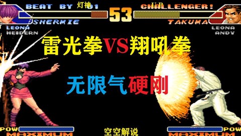 拳皇98大招怎么放[图2]