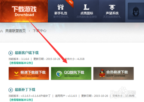 电脑怎么下载英雄联盟[图1]