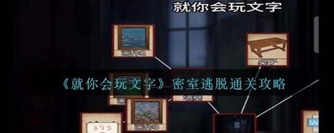 凤凰山密室逃脱怎么过