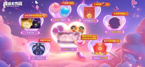 球球大作战心动什么[图2]