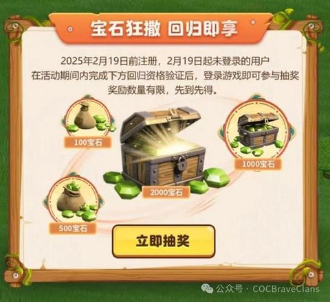 部落冲突部落怎么领取[图2]