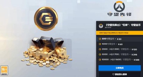 守望先锋货币买什么好[图1]