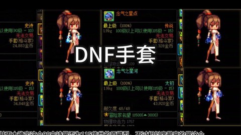 dnf迷幻为什么不是套装[图2]