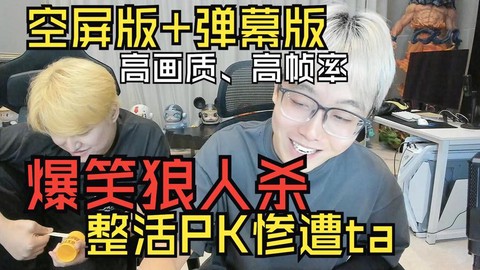 怎么看狼人杀直播回放[图2]