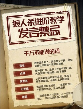 狼人在狼人杀怎么发言[图2]