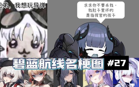 碧蓝航线维护什么梗[图2]