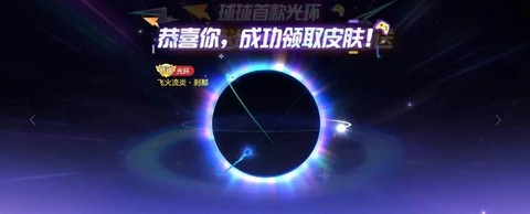 球球大作战怎么刷光环