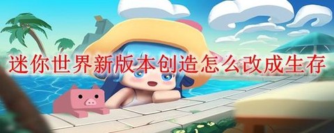 迷你世界怎么调亮度[图2]
