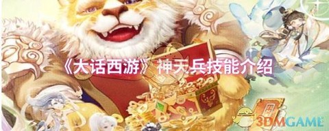 大话西游神天兵怎么加点[图1]