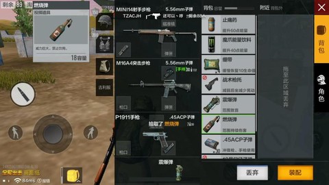 绝地求生怎么扔掉装备[图2]