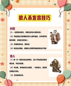 狼人杀首位如何发言