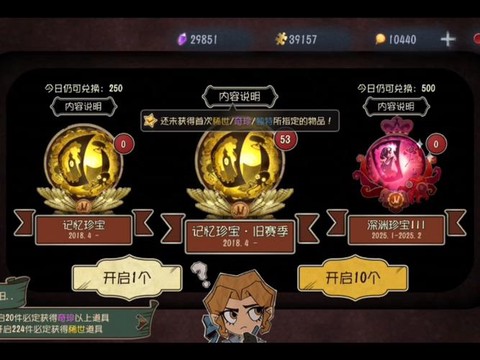 第五人格怎么抽珍宝[图1]