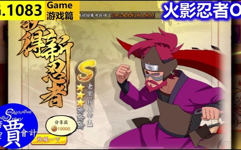 火影忍者ol老紫怎么得[图1]