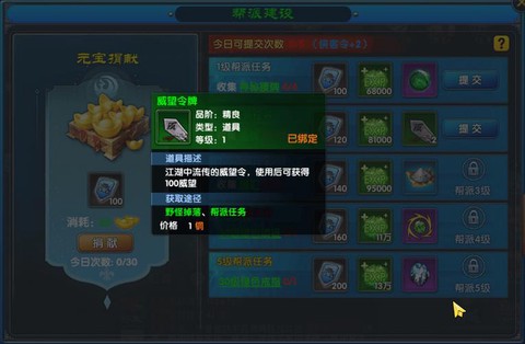 武林外传威望怎么捐[图2]