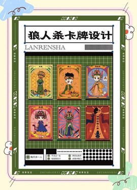 为什么玩狼人杀特别卡