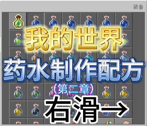 我的世界怎么做药水[图2]