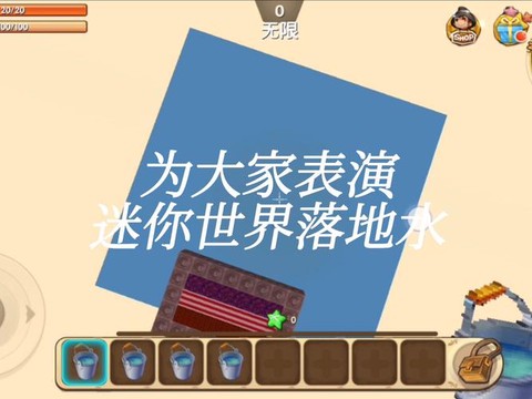 迷你世界如何清理水[图1]