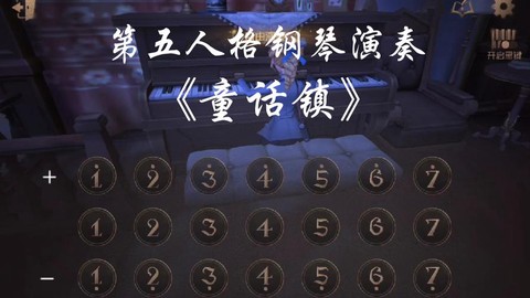 第五人格音符什么用[图2]