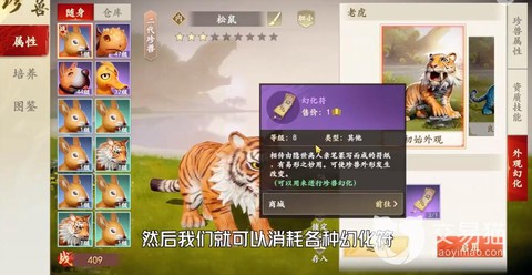 天龙八部怎么捕捉宠物[图2]