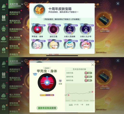 球球大作战如何刷会员