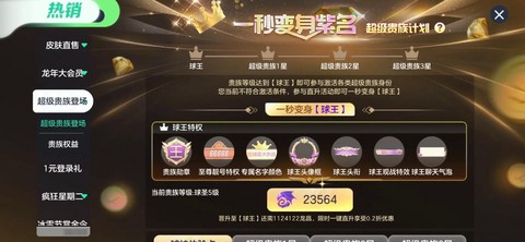 球球大作战如何刷会员[图1]