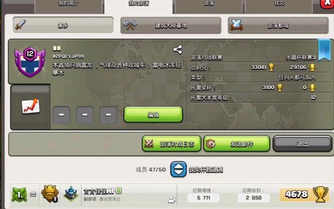 部落冲突部落怎么申请[图1]