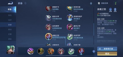 王者荣耀庄周如何出装[图2]