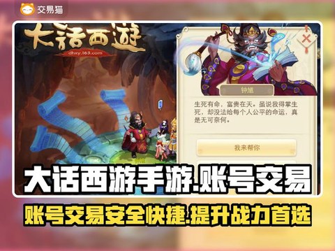 怎么购买大话西游账号