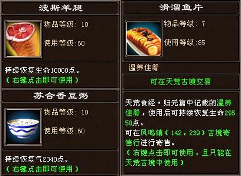 天龙八部3怎么烹饪[图1]