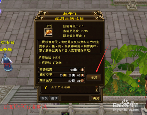 天龙八部3怎么烹饪[图2]