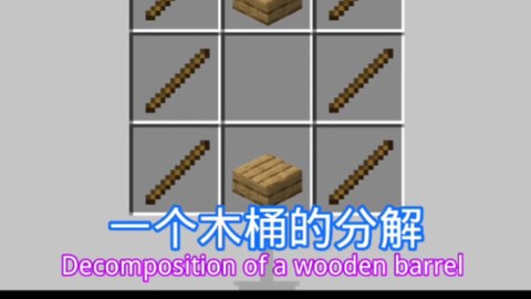 迷你世界木桶用什么做[图2]