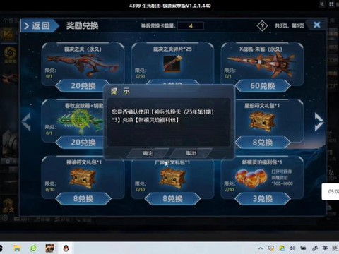 生死狙击怎么用兑换券[图2]