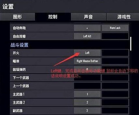 绝地求生鼠标怎么设置[图2]
