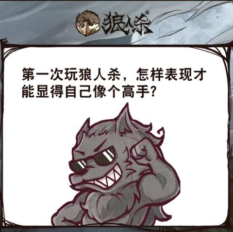 狼人杀中金水是什么[图2]